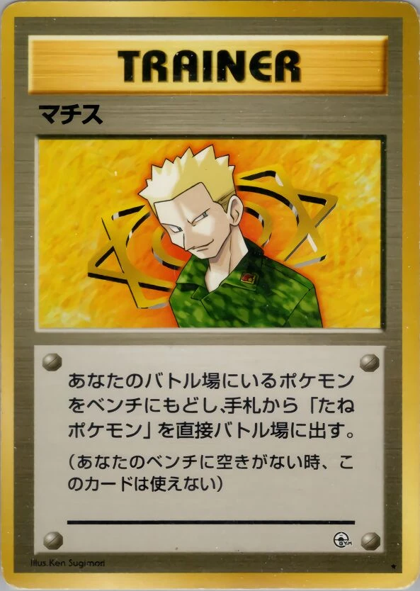 マチス