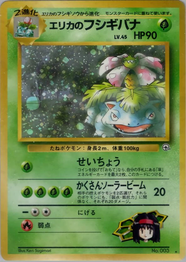 エリカのフシギバナ