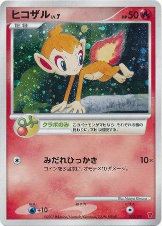 ヒコザル