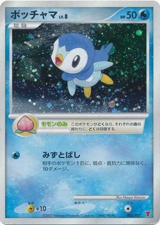 ポッチャマ