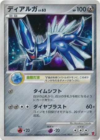 ディアルガ