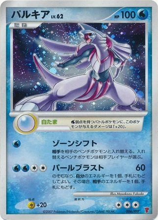 パルキア