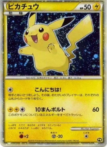 ピカチュウ