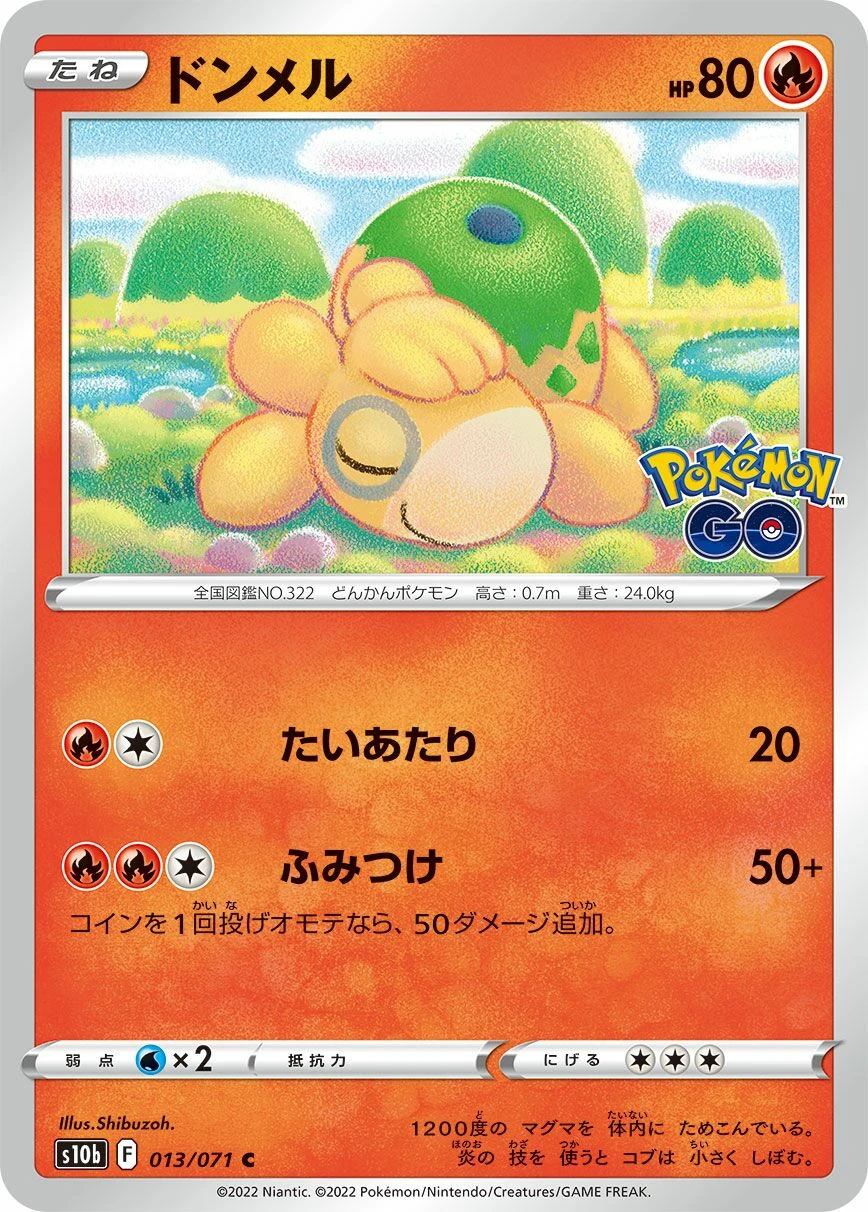 ドンメル