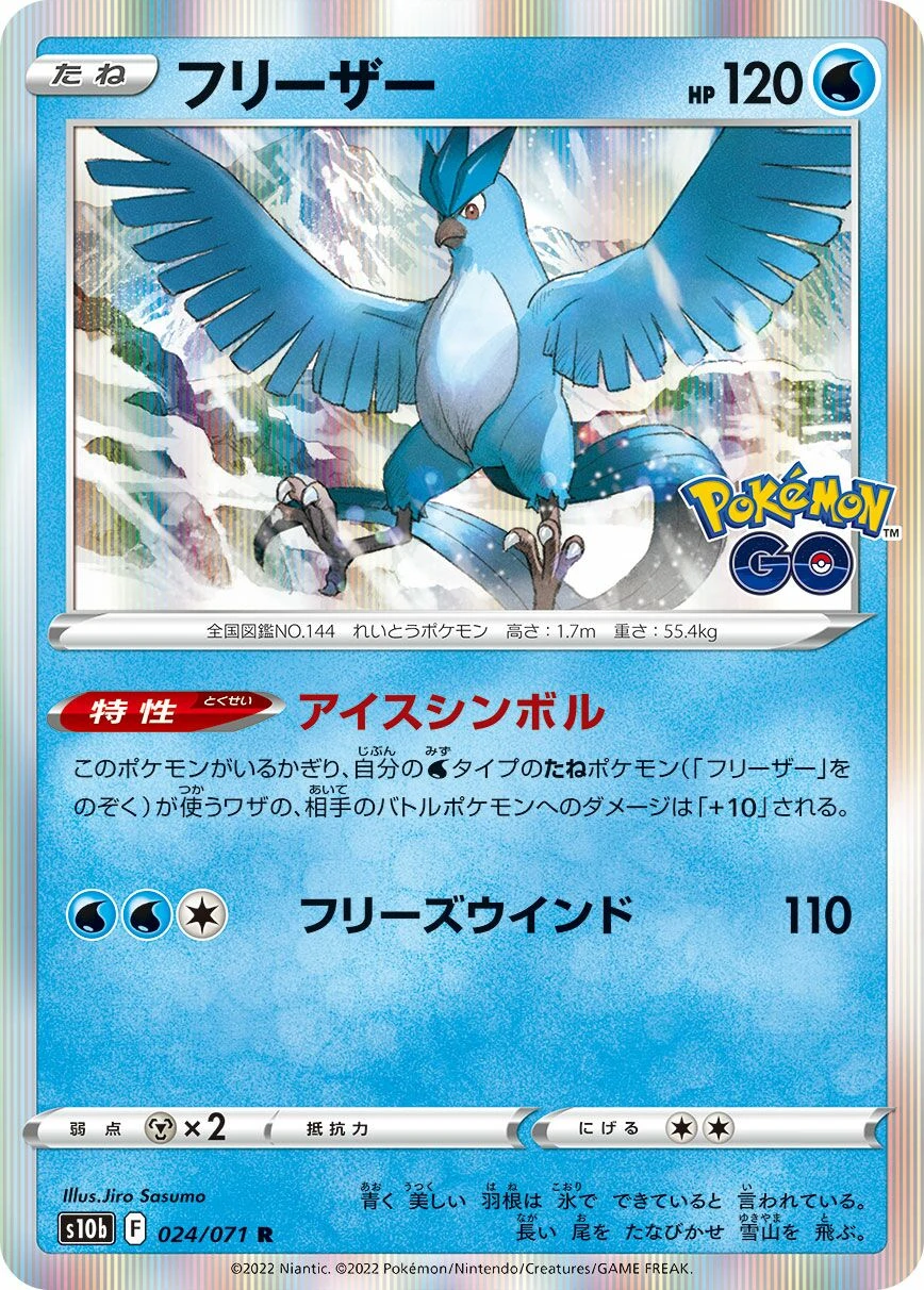 フリーザー