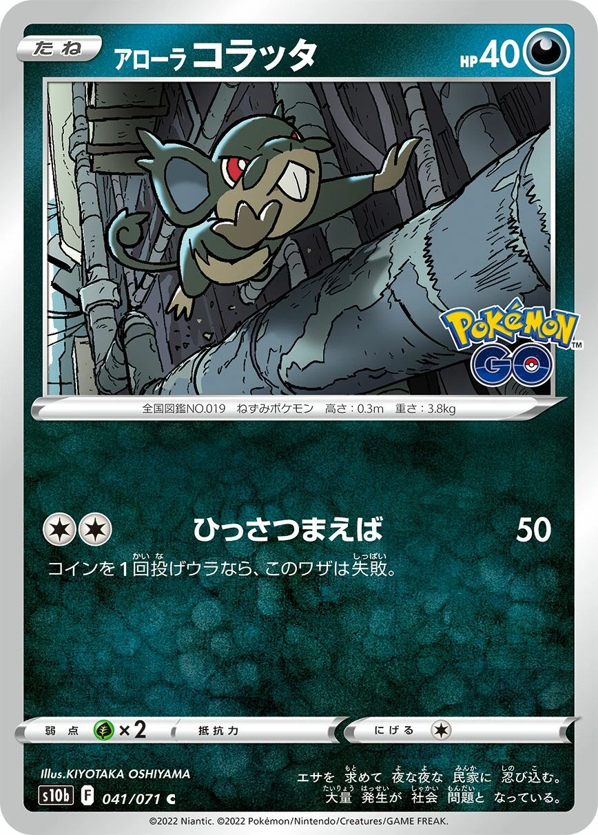 アローラコラッタ