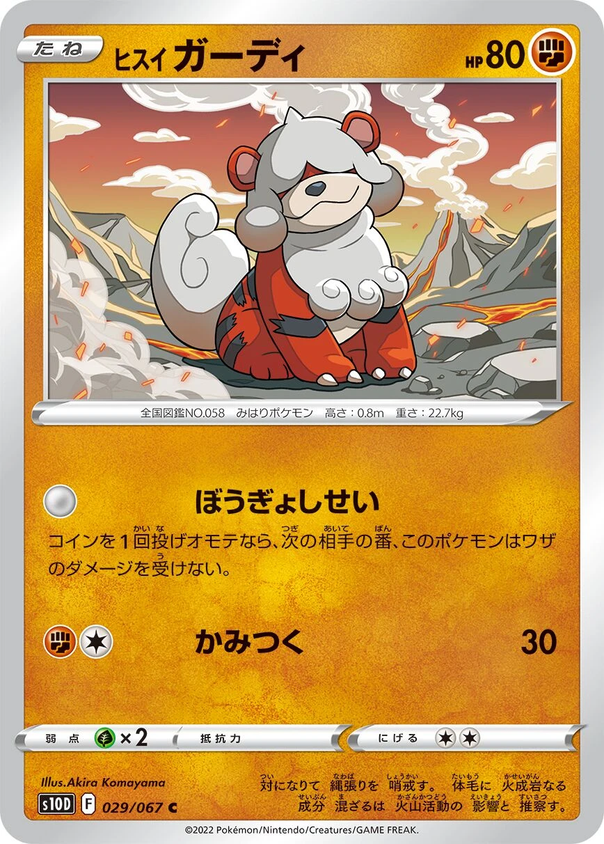 ヒスイガーディ