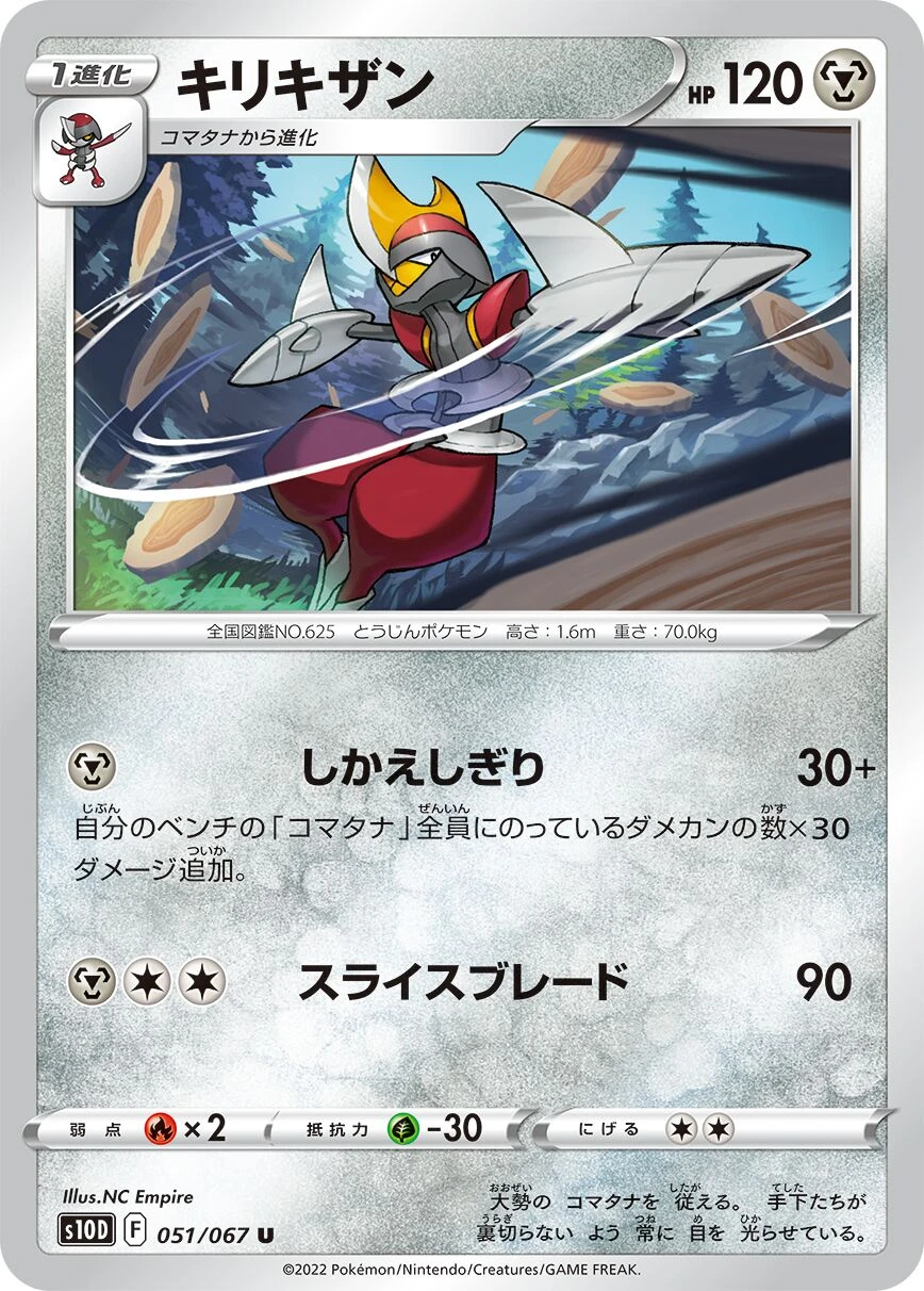 キリキザン