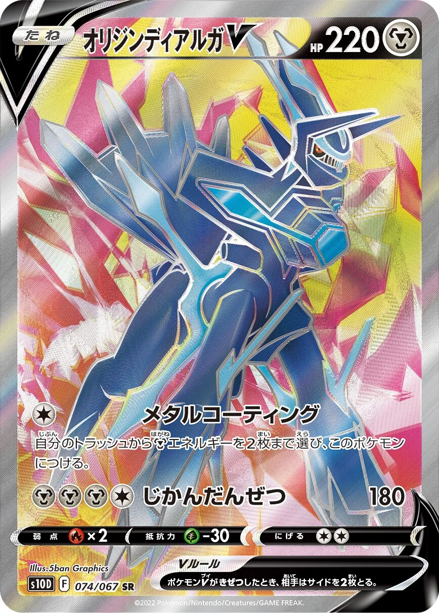 Origin Forme Dialga V