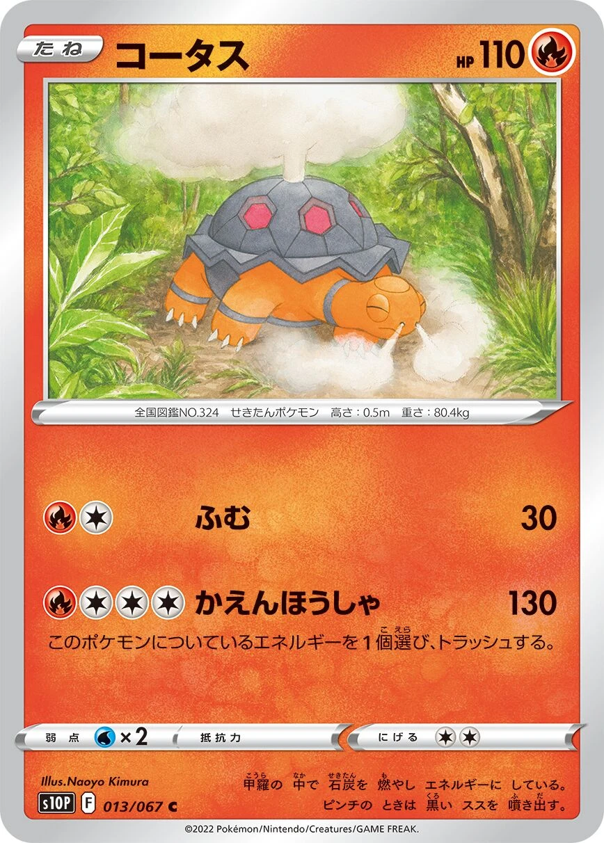 コータス