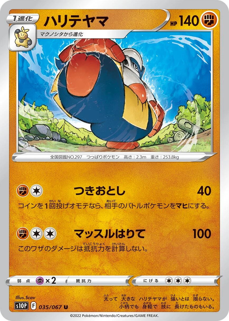 ハリテヤマ