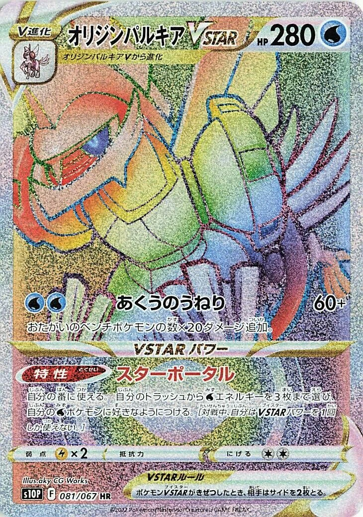 オリジンパルキアVSTAR