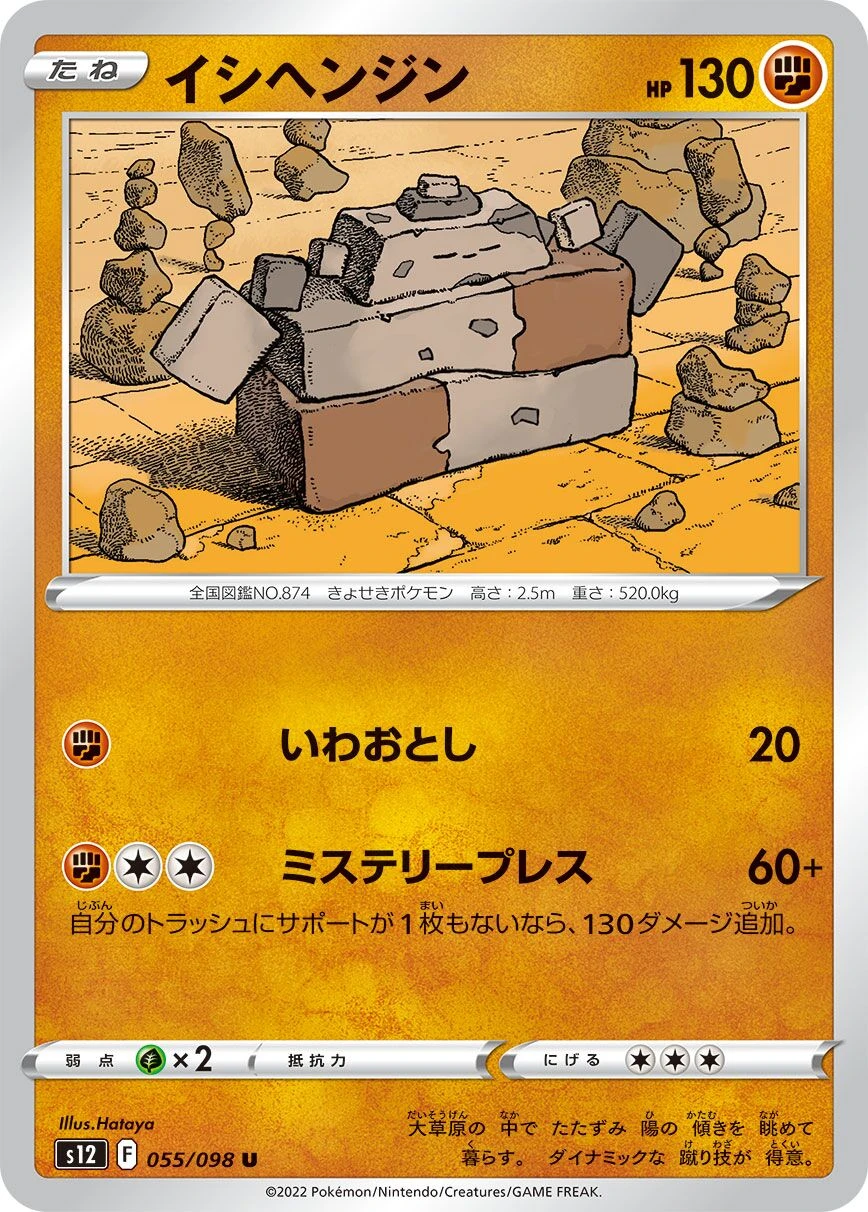 イシヘンジン