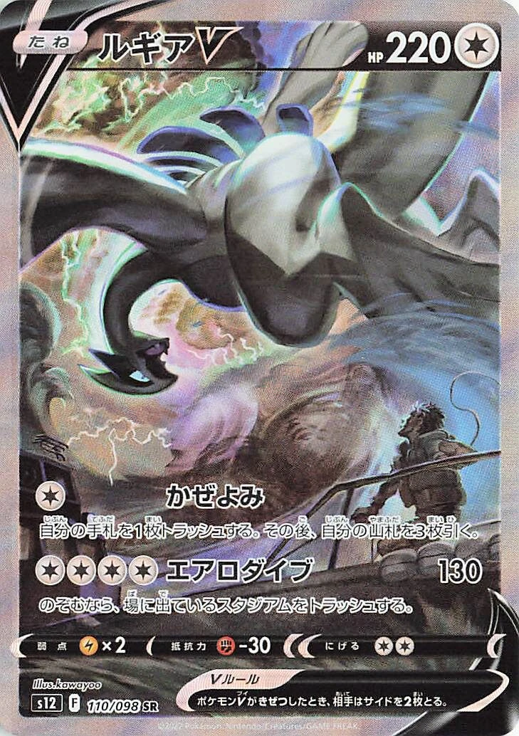 ルギアV