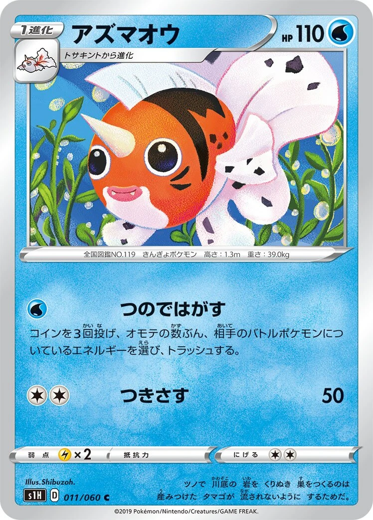 アズマオウ