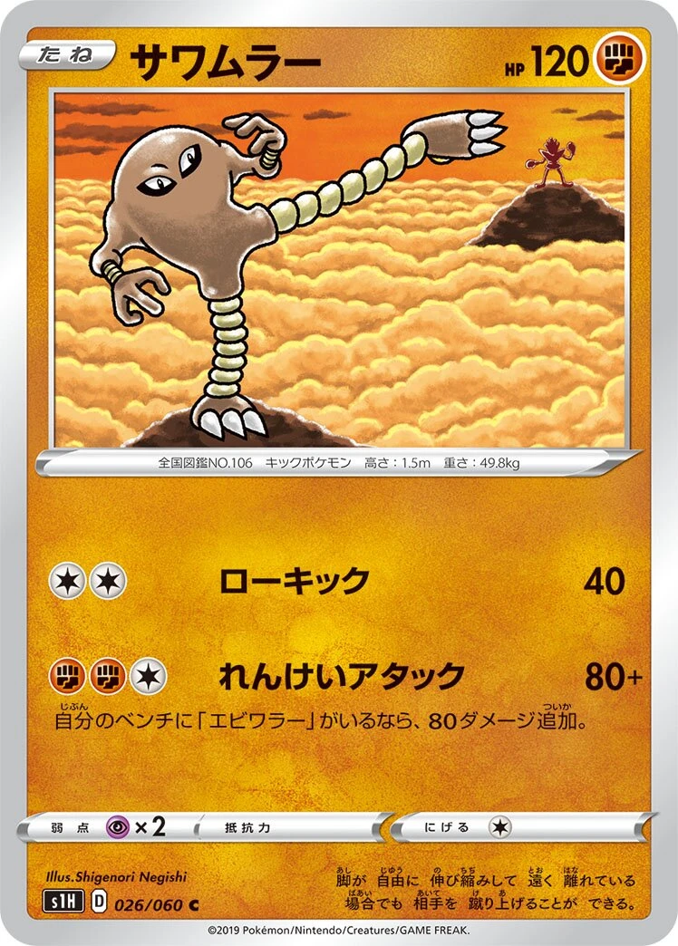 サワムラー