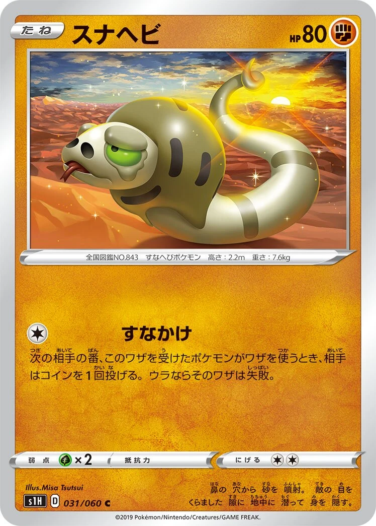 スナヘビ