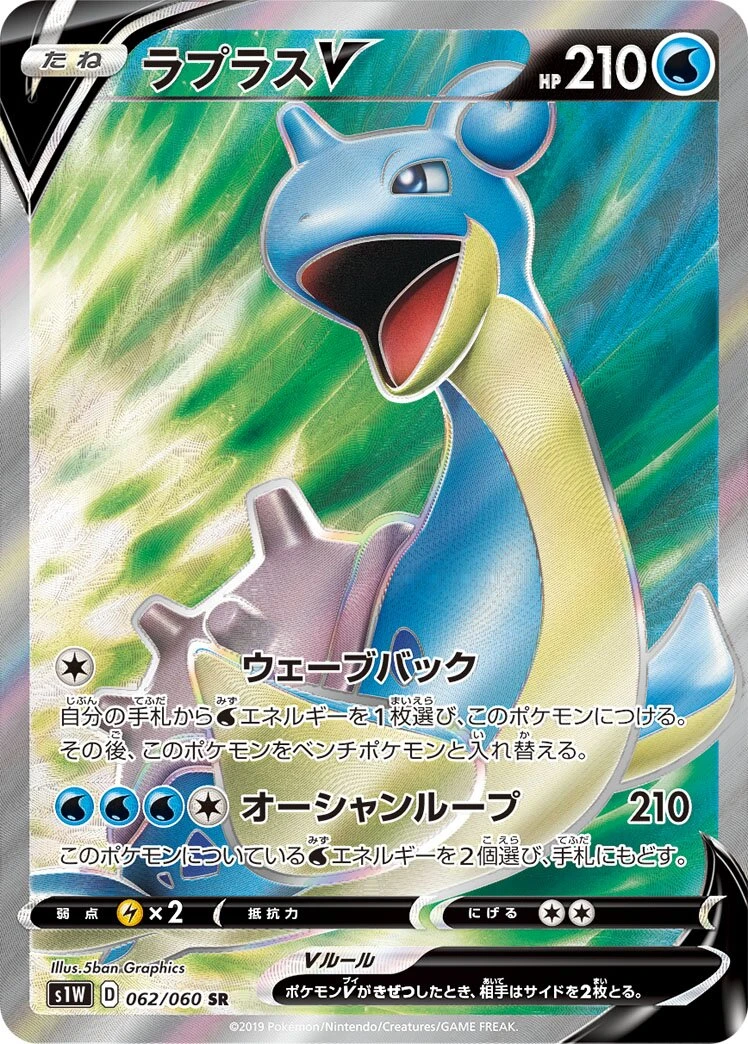 ラプラスV