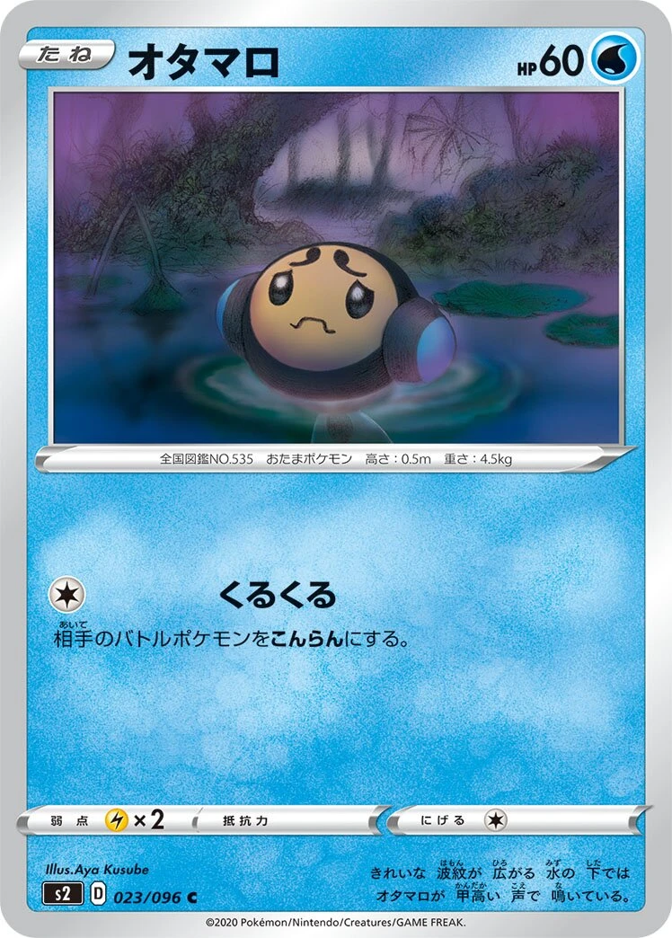 オタマロ