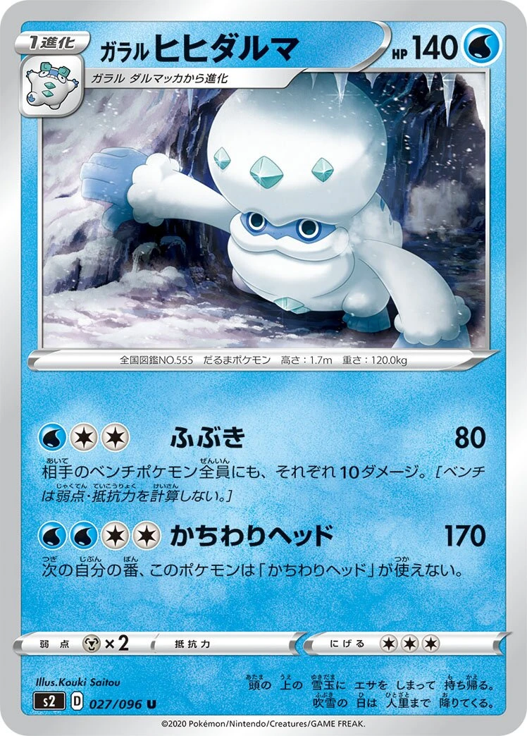 ガラルヒヒダルマ