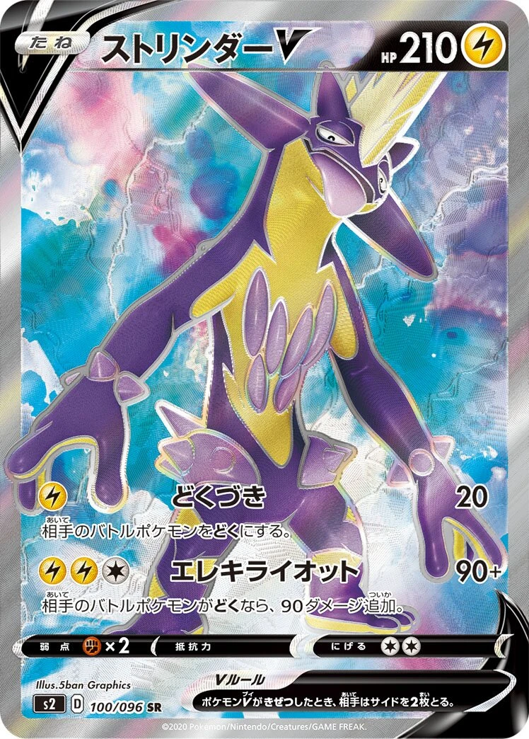 ストリンダーV