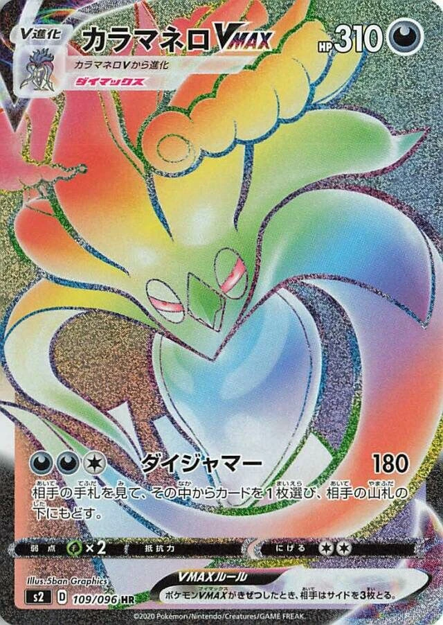 カラマネロVMAX