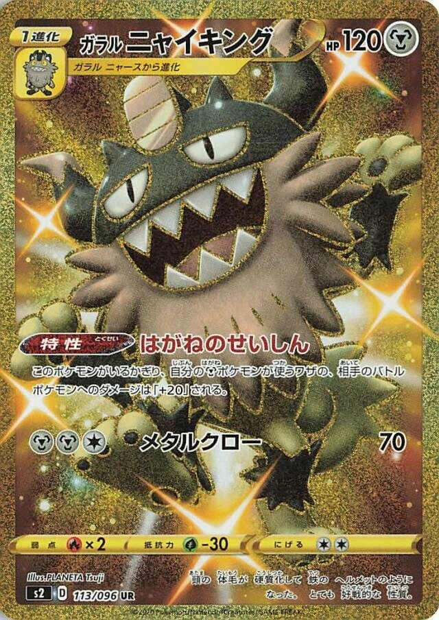 ガラルニャイキング