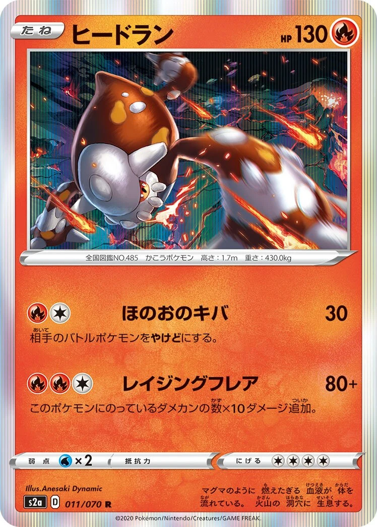 ヒードラン