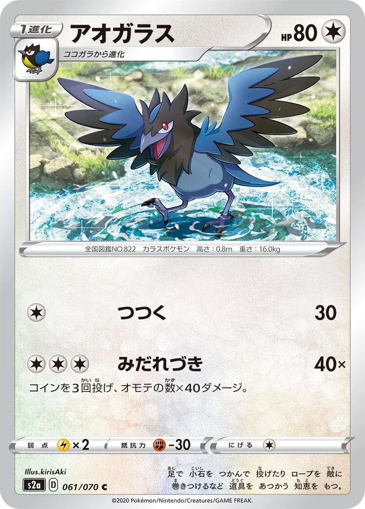 アオガラス