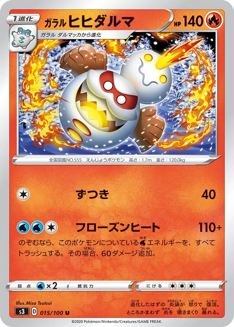 ガラルヒヒダルマ
