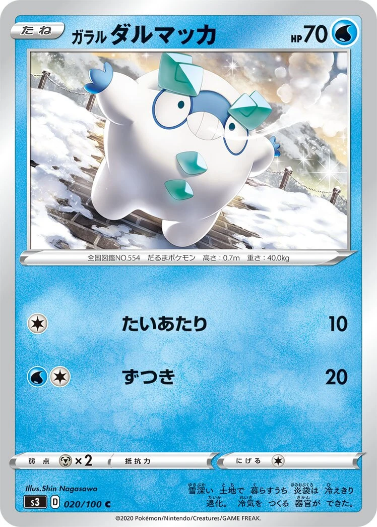 ガラルダルマッカ