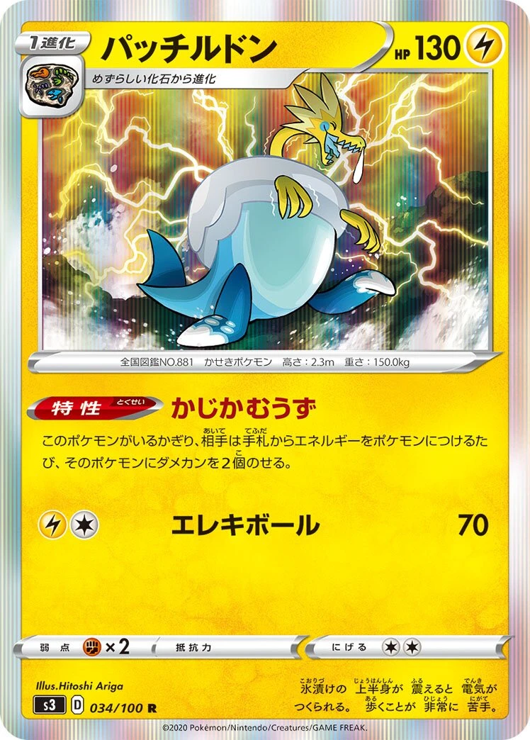 パッチルドン