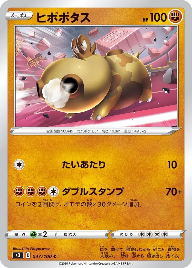 ヒポポタス