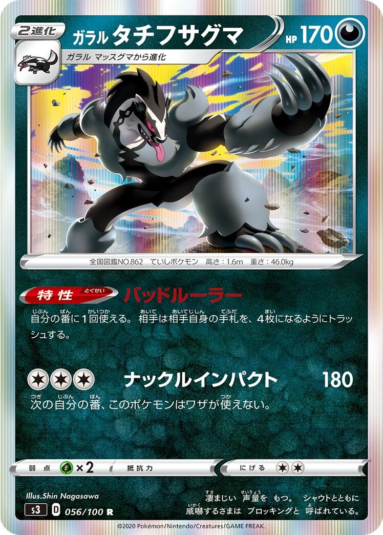 ガラルタチフサグマ