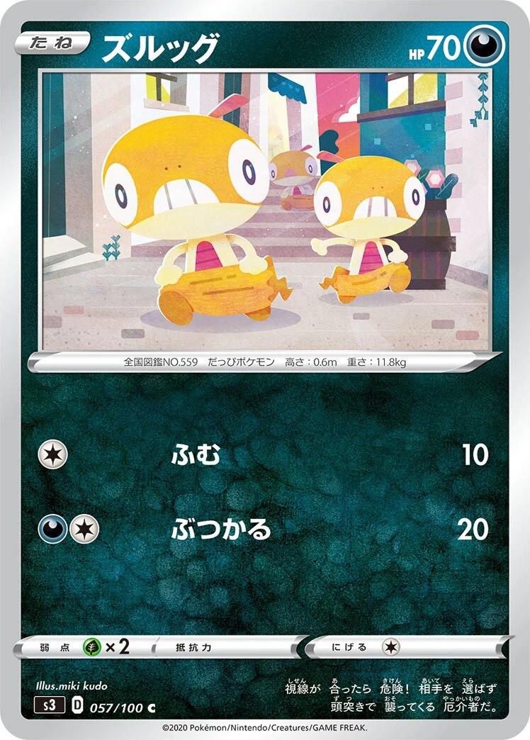 ズルッグ