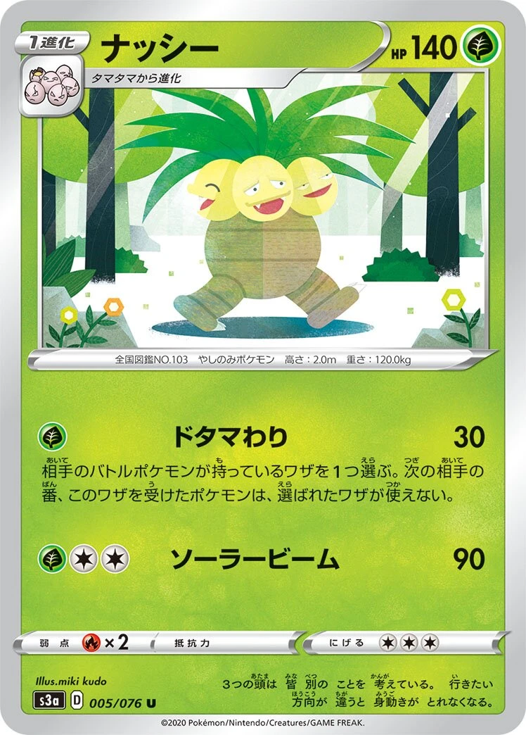 ナッシー