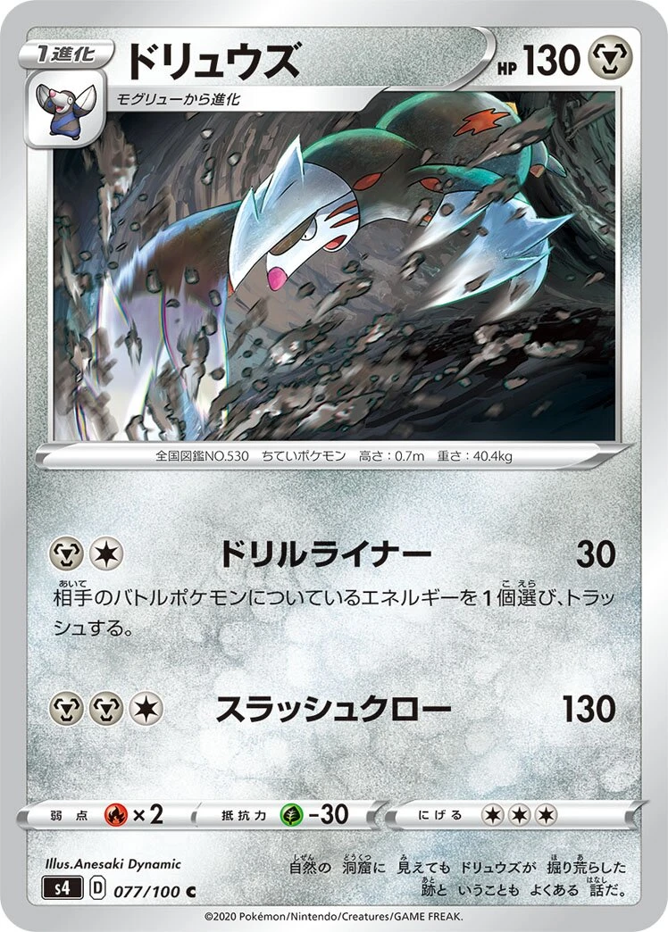 ドリュウズ