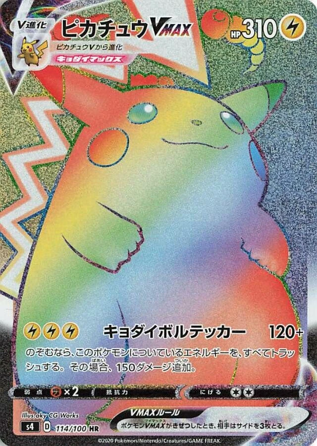ピカチュウVMAX