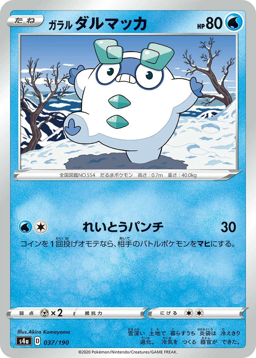 ガラルダルマッカ