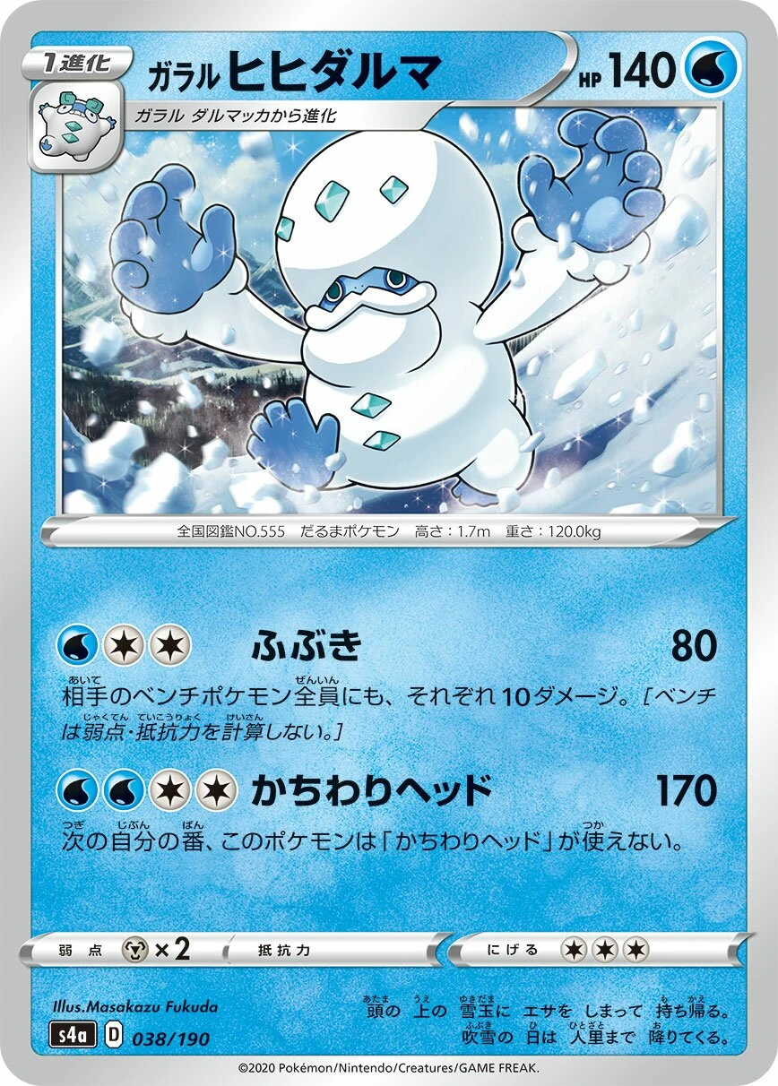 ガラルヒヒダルマ