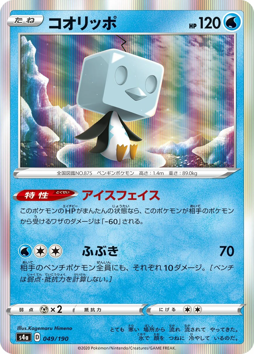 コオリッポ