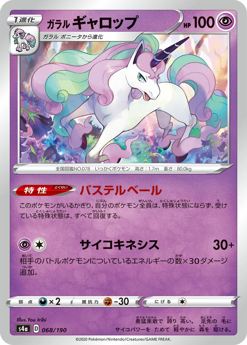 ガラルギャロップ