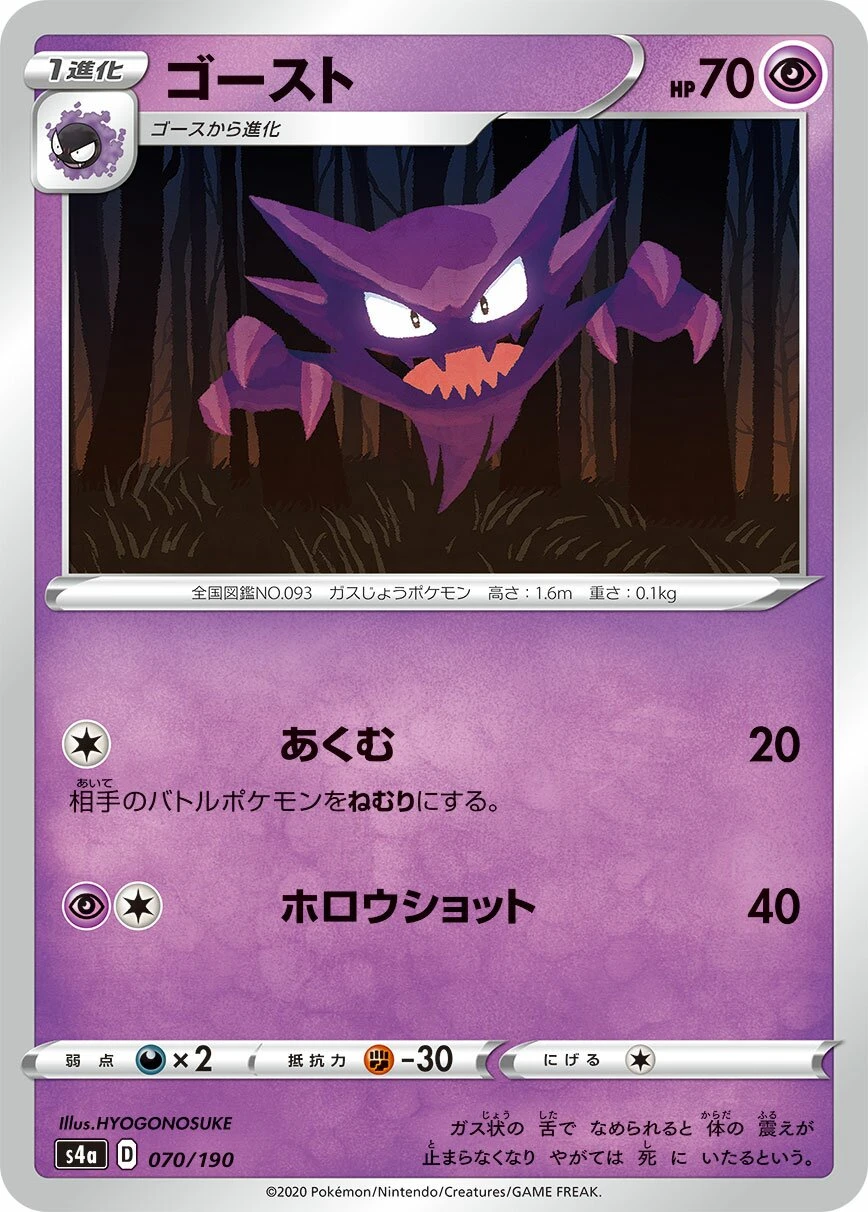 ゴースト