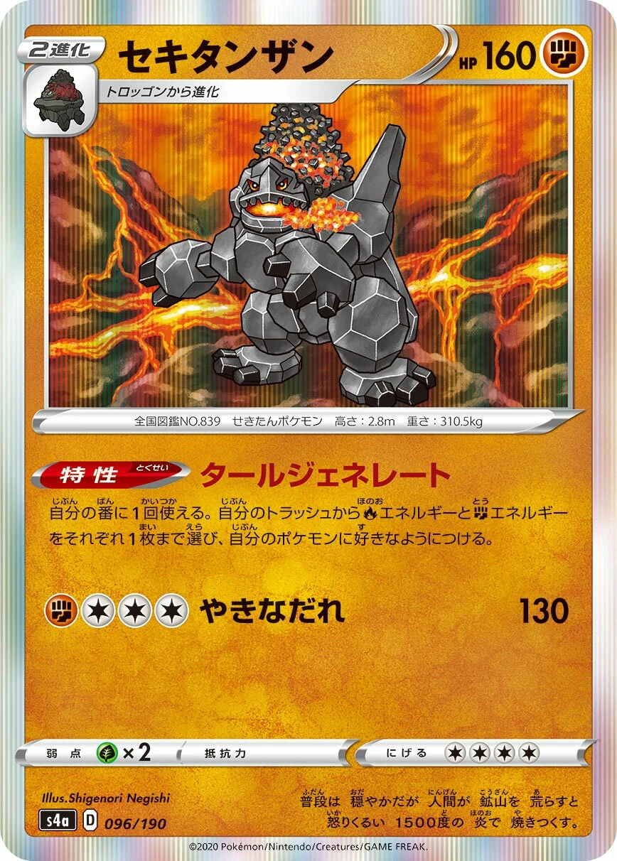 セキタンザン