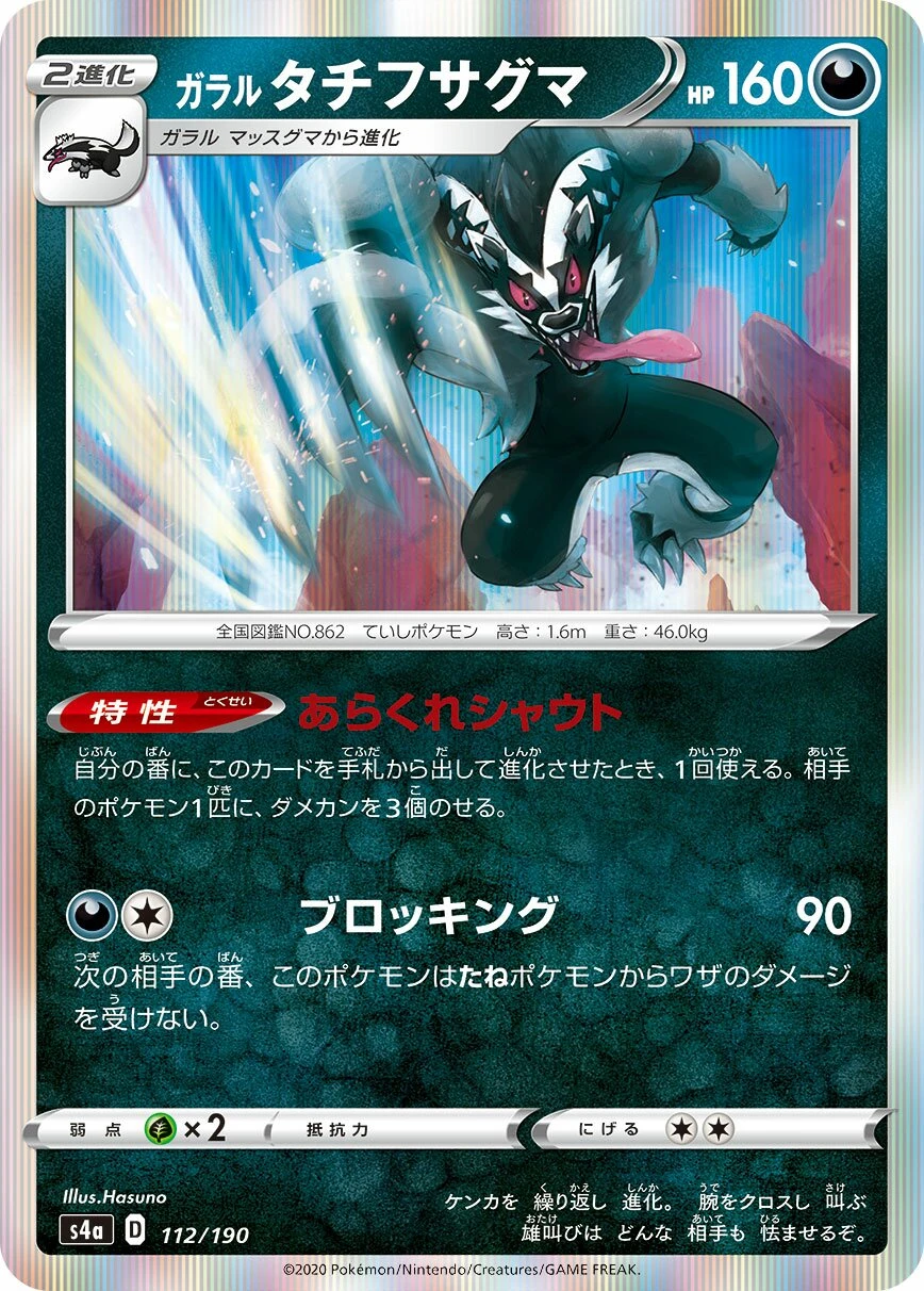 ガラルタチフサグマ