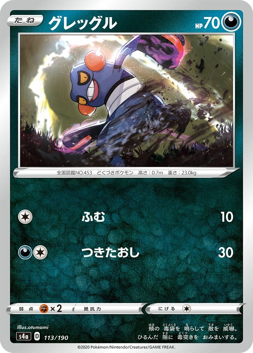 グレッグル