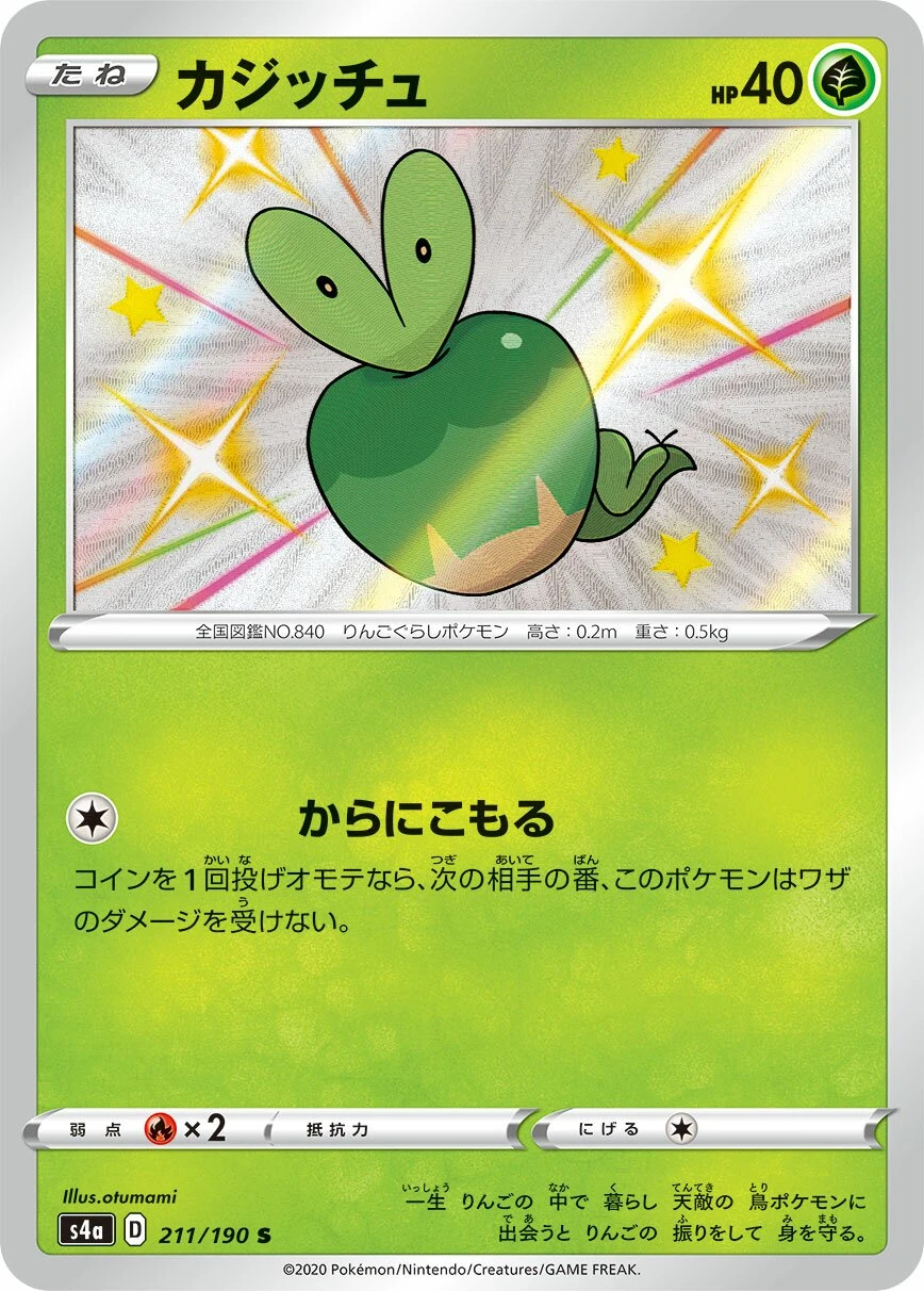 カジッチュ
