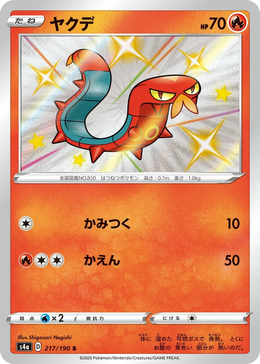 ヤクデ