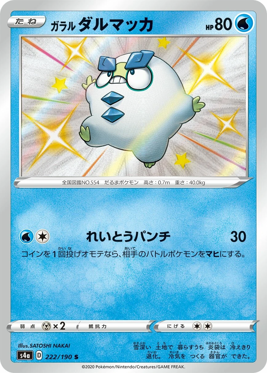 ガラルダルマッカ