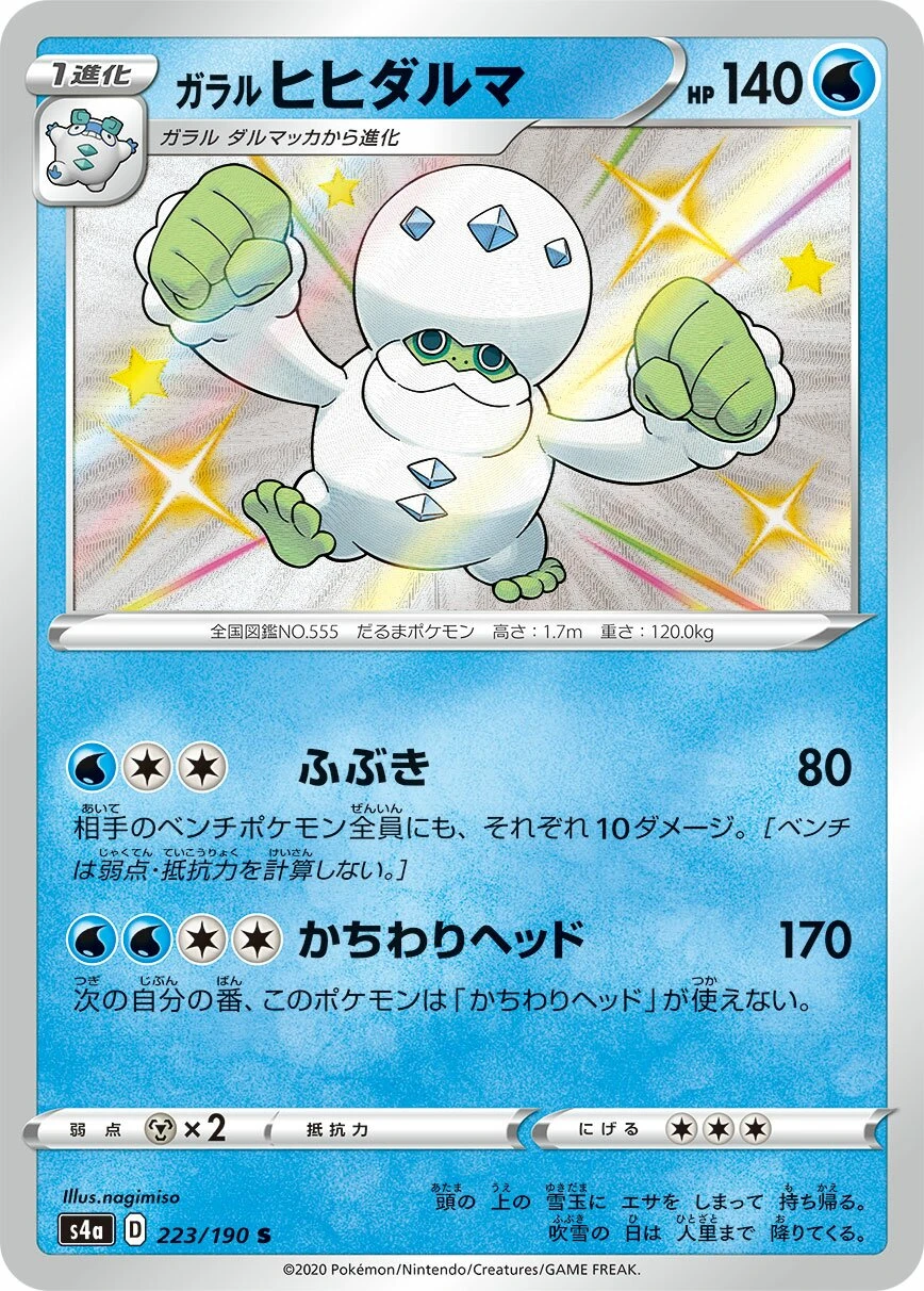 ガラルヒヒダルマ